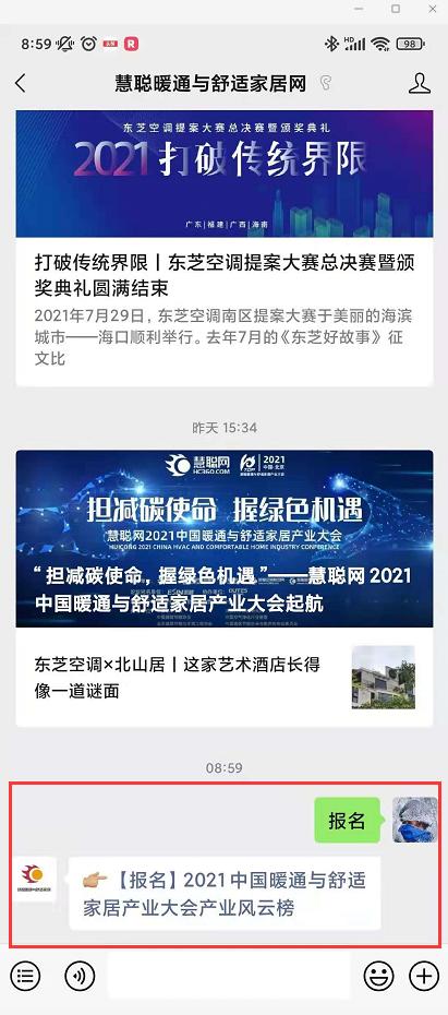 慧聪网2021中国暖通与舒适家居产业大会评选活动报名攻略看这里！